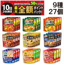 【8/10限定!50%で最大全額ポイントバック】【 送料無料 最強配送 】 野菜スープ 9種類 各3袋 合計27袋 ( 明治 まるごと野菜 味の素 豆と野菜 グ...