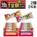 【8/10限定!50%で最大全額ポイントバック】【 送料無料 入荷待ち 】 ケロッグ 素材まるごと プロテインバー 食べ比べ 2種 各12本 計24本 詰め合わせ アソート セット まとめ買い 栄養補給