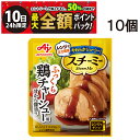 【8/10限定!50%で最大全額ポイントバック】【 送料無料 】 味の素 スチーミー 鶏チャーシュー用 甘から醤油味 90g×10個 セット おかず レンチン ...
