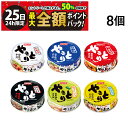 【8/25限定!50%で最大全額ポイントバック】【 送料無料 】 ホテイ フーズ やきとり 缶詰 セット まとめ買い 焼きとり 缶詰め 缶づめ カンヅメ おつま...