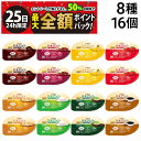 【8/25限定!50%で最大全額ポイントバック】【 送料無料 】 日清オイリオ エネプリン プロテインプラス ゼリー 8種 各2個 計16個 詰め合わせ アソート セット まとめ買い