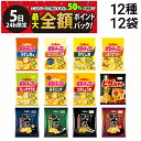 【9/5限定!50%で最大全額ポイントバック】【 送料無料 最強配送 】 カルビー スナック菓子 12種 ×各1個 食べ比べ 詰め合わせ アソート セット まとめ買い