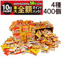 【9/10限定!50%で最大全額ポイントバック】【 送料無料 最強配送】 亀田製菓 ミニ せんべい 個包装 おつまみ 詰め合わせ アソート セット 4種 A 計...