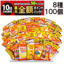 【9/10限定!50%で最大全額ポイントバック】【 送料無料 最強配送 】 亀田製菓 ヤスイフーズ ミニ せんべい 個包装 おつまみ 詰め合わせ アソート セッ...