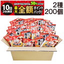 【9/10限定!50%で最大全額ポイントバック】【 送料無料 最強配送 】 亀田製菓 ミニ せんべい 個包装 おつまみ 詰め合わせ アソート セット 2種 計2...