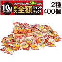 【9/10限定!50%で最大全額ポイントバック】【 送料無料 最強配送 】 亀田製菓 ミニ せんべい 個包装 おつまみ 詰め合わせ アソート セット 2種 計4...