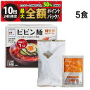 【9/10限定!50%で最大全額ポイントバック】【 送料無料 】 アイ・ジー・エム 李王家 ビビン麺 5食 まとめ買い