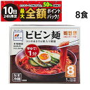 【9/10限定!50%で最大全額ポイントバック】【 送料無料 最強配送 】 アイ・ジー・エム 李王家 ビビン麺 8食 まとめ買い