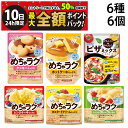 【9/10限定!50%で最大全額ポイントバック】【 送料無料 】 Nippn ニップン めちゃラク 詰め合わせ アソート セット 6種 各1袋 計6袋 まとめ買...