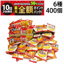 【9/10限定!50%で最大全額ポイントバック】【 送料無料 最強配送 】 亀田製菓 ミニ せんべい 個包装 おつまみ 詰め合わせ アソート セット 6種 B ...