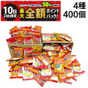 【9/10限定!50%で最大全額ポイントバック】【 送料無料 最強配送 】 亀田製菓 ミニ せんべい 個包装 おつまみ 詰め合わせ アソート セット 4種 B ...