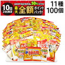 【9/10限定!50%で最大全額ポイントバック】【 送料無料 最強配送 】 亀田製菓 ヤスイフーズミニ せんべい 個包装 おつまみ 詰め合わせ アソート セット...