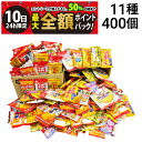 【9/10限定!50%で最大全額ポイントバック】【 送料無料 最強配送 】 亀田製菓 ヤスイフーズ ミニ せんべい 個包装 おつまみ 詰め合わせ アソート セッ...