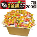 【9/10限定!50%で最大全額ポイントバック】【 送料無料 最強配送 】 亀田製菓 ヤスイフーズ ミニ せんべい 個包装 おつまみ 詰め合わせ アソート セッ...