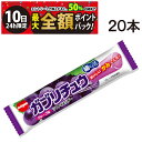 【9/10限定!50%で最大全額ポイントバック】【 送料無料 】 明治 ガブリチュウ グレープ 20本 まとめ買い