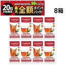 【9/20限定!50%で最大全額ポイントバック】【 送料無料 最強配送 】 カルミエン オーガニック ルイボスティー 8箱 320包 セット