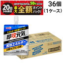 【9/20限定!50%で最大全額ポイントバック】【 送料無料 最強配送 】 明治 即攻元気ゼリー エネルギー&マルチビタミン マスカット風味 180g × 36...