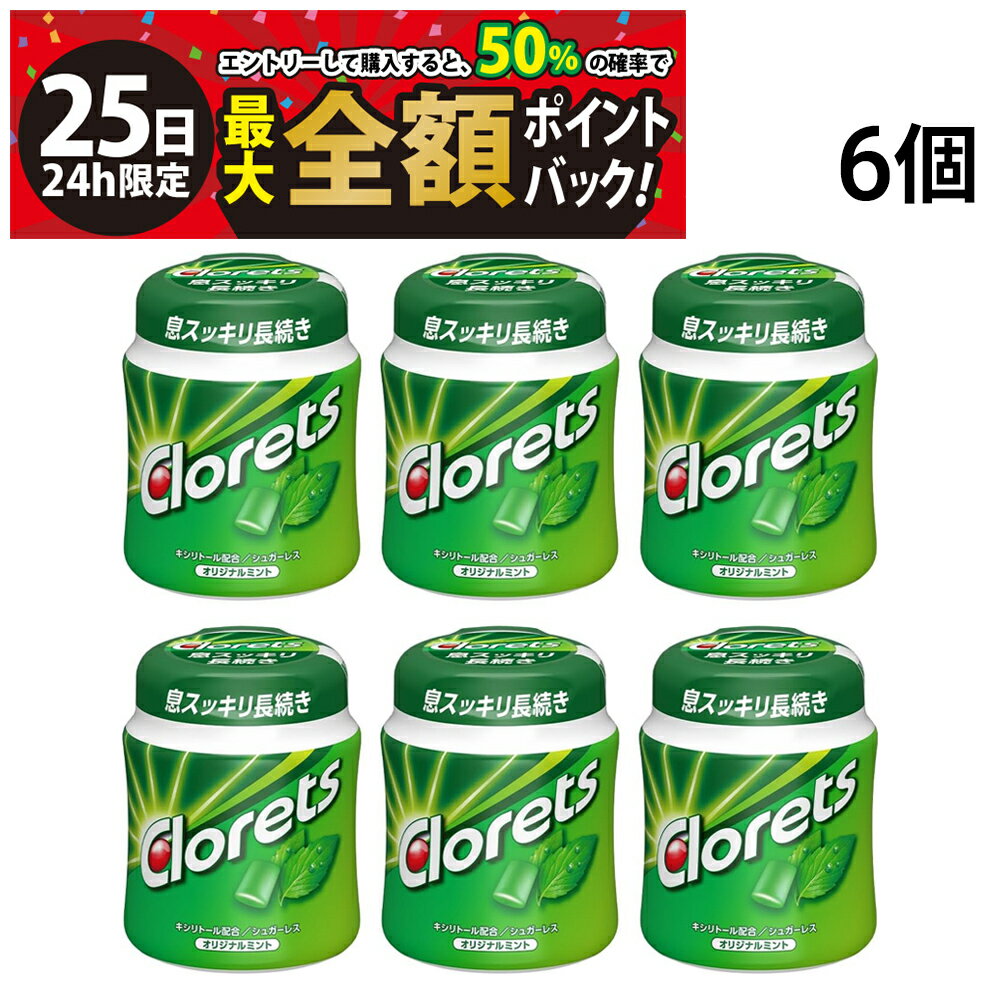 【10/25限定！50％で最大全額ポイントバック】【 送料無料 最強配送 】モンデリ—ズ クロレッツXP オリジナルミント ボトル 140g × 6個 まとめ買いのサムネイル