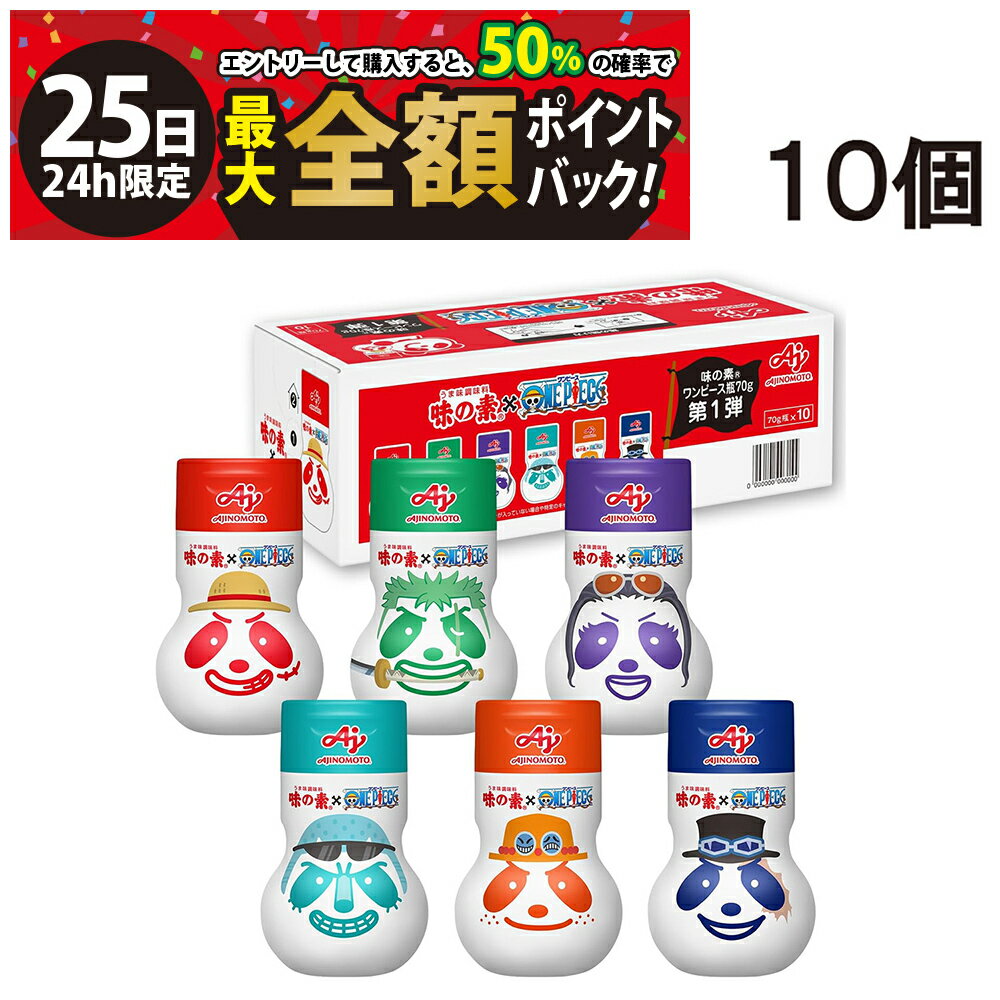 【11/25限定！50％で最大全額ポイントバック】緊急値下げ 【 送料無料 最強配送 】 味の素 うま味調味..