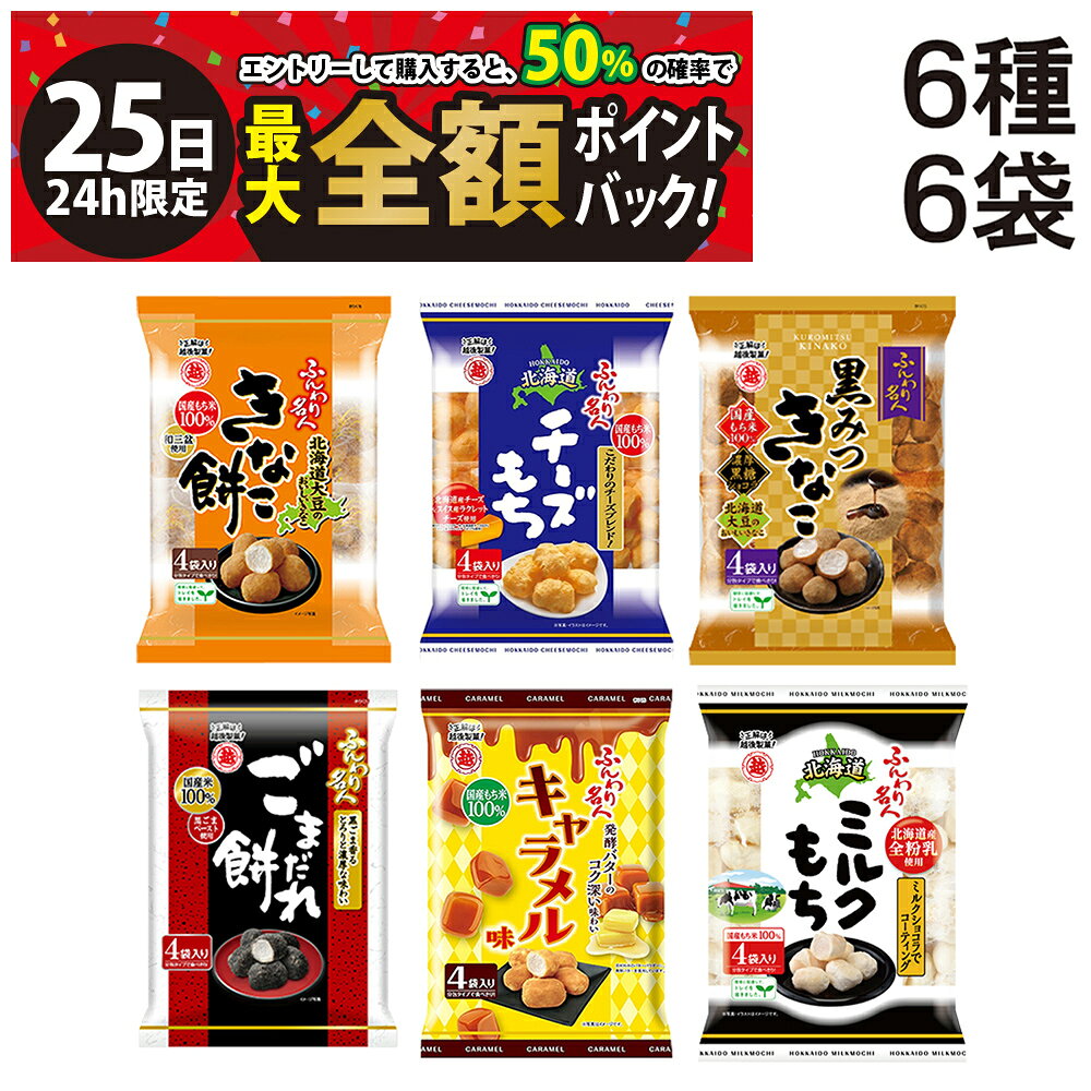 【11/25限定！50％で最大全額ポイントバック】入荷待ち【 送料無料 最強配送 】 越後製菓 ふんわり名人 6種 各1袋 計6袋 詰め合わせ アソート セットのサムネイル