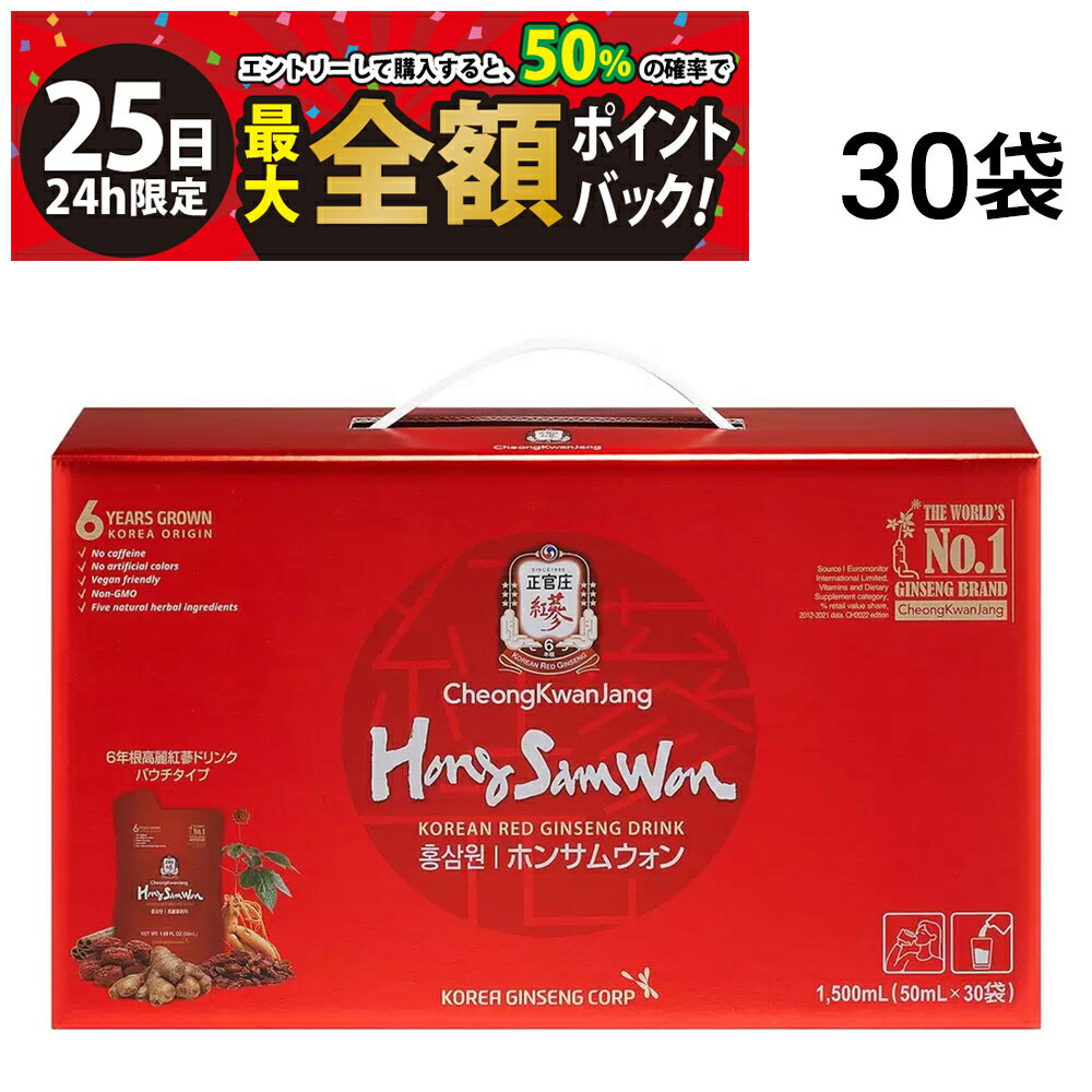 【11/25限定！50％で最大全額ポイントバック】【 送料無料 最強配送 】 正官庄 紅蔘元 ホンサムウォン 50ml パウチ 30袋 まとめ買い