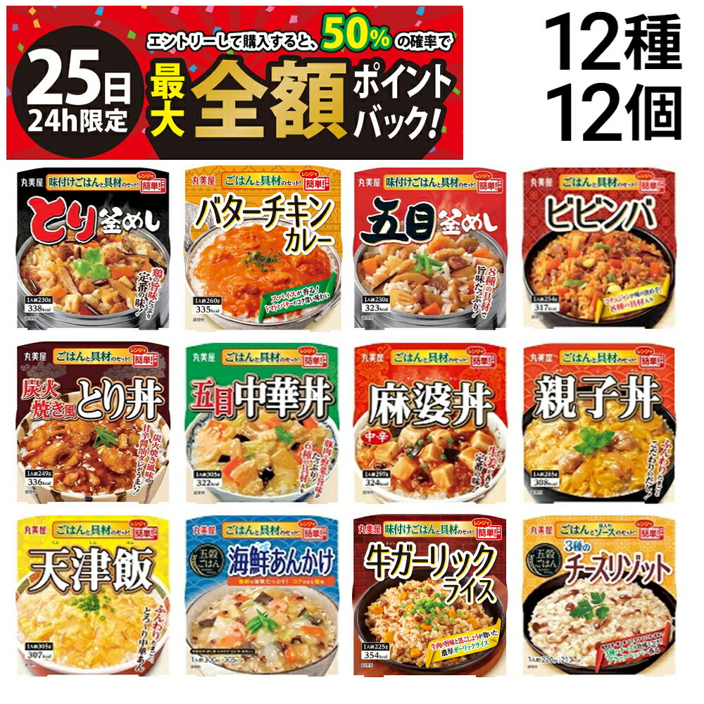 【11/25限定！50％で最大全額ポイントバック】【 送料無料 最強配送 】 丸美屋 どんぶり ごは