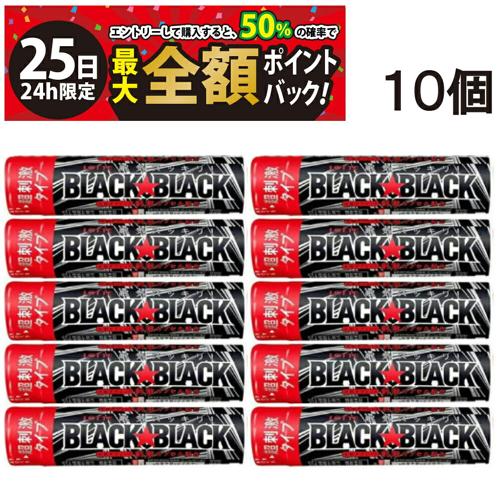 【11/25限定！50％で最大全額ポイントバック】【 送料無料 】 ロッテ ブラックブラック タブレット ストロングタイプ 32g×10個 セット まとめ買い