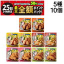 【11/25限定!50%で最大全額ポイントバック】【 送料無料 】 味の素 スチーミー 5種 各2個 計10個 食べ比べ 詰め合わせ アソート セット まとめ買...