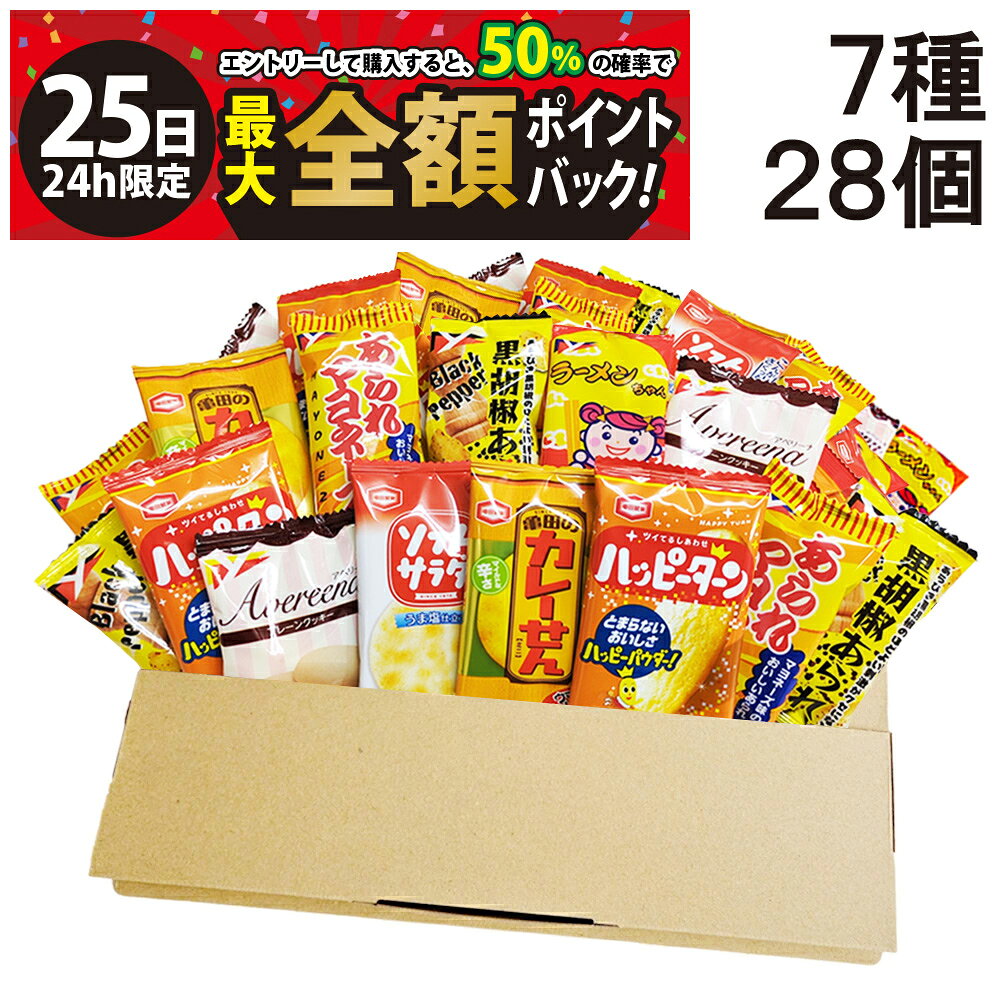 【11/25限定！50％で最大全額ポイントバック】【 送料無料 】 亀田製菓 ヤスイフーズ ミニ せんべい 個包装 おつまみ 詰め合わせ アソート セット 7種 計28個 まとめ買いのサムネイル