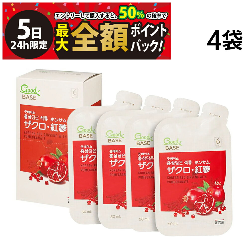 【2/5限定！50％で最大全額ポイントバック】【 送料無料 】 正官庄 ザクロ 紅参 ホンサム 50 ...