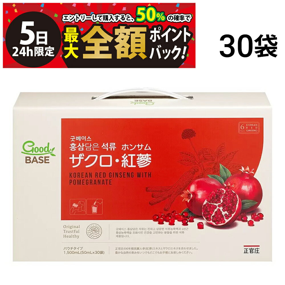 【3/5限定！50％で最大全額ポイントバック】【 送料無料 最強配送 】 正官庄 ザクロ 紅参 ホンサム 50ml 30袋 まとめ買い
