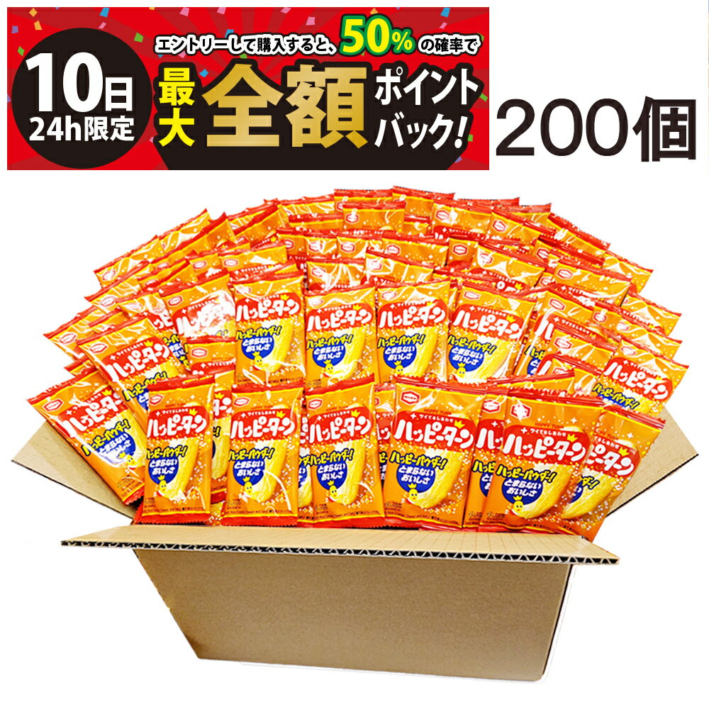 【3/10限定！50％で最大全額ポイントバック】【 送料無料 最強配送 】 亀田製菓 ハッピーターン ミニ せんべい 4g 個包装 おつまみ セット 200個 まとめ買い