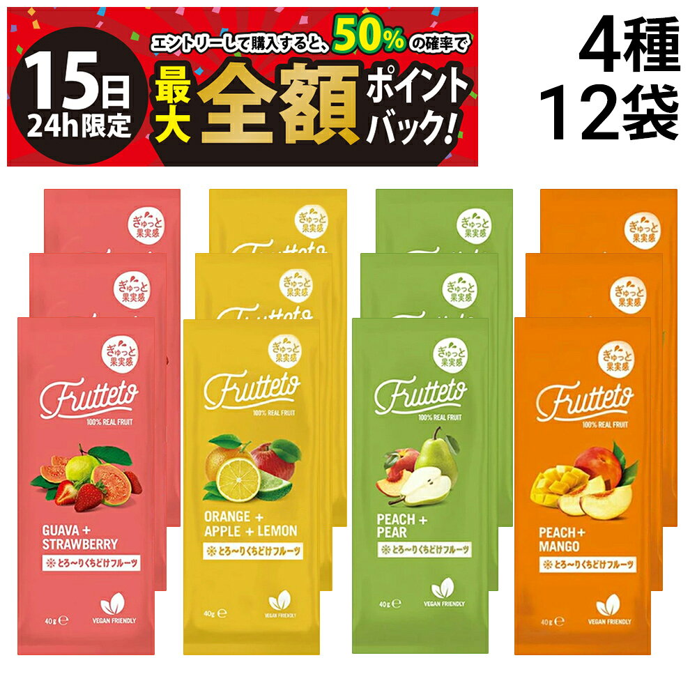 乐天商城 - 【5/15限定！50％で最大全額ポイントバック】【 送料無料 】 リブインコンフォート フルッテート 凍らせて美味しい アイスキャンディ 4種 各3本 計12本 詰め合わせ アソート セット まとめ買い