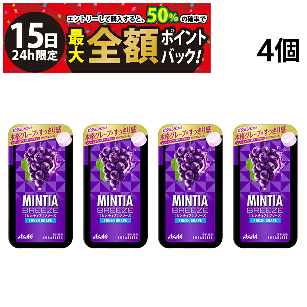 [Limited time offer until May 15th! 50% off, up to 100% cashback in points] [Free shipping] Asahi Group Foods Mintia Breeze Fresh Grape 30 tablets x 4 packs (bulk purchase)