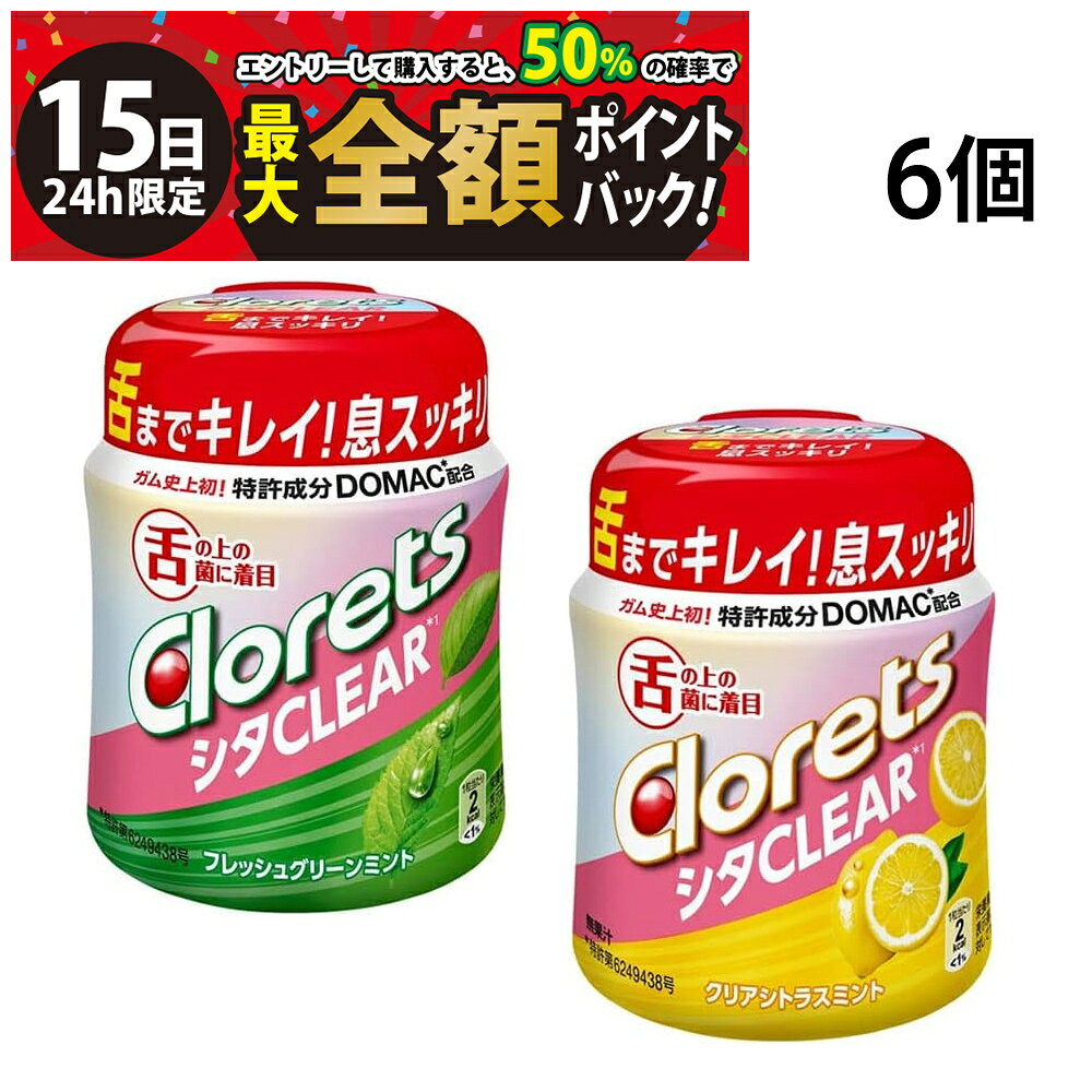乐天商城 - 【5/15限定！50％で最大全額ポイントバック】【 送料無料 最強配送 】 モンデリーズ クロレッツ シタクリア ボトルR 粒ガム 121g × 6個 まとめ買い