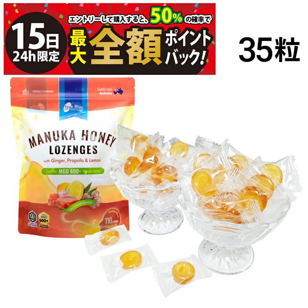 乐天商城 - 【5/15限定！50％で最大全額ポイントバック】【 送料無料 】 True Blue プロポリス 生姜＆レモン MGO 600+ のど飴 35粒 セット まとめ買い