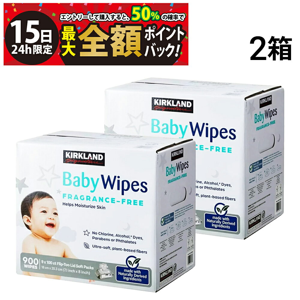 乐天商城 - 【5/15限定！50％で最大全額ポイントバック】【 送料無料 最強配送 】カークランドシグネチャー Baby Wipes FRAGRANCE-FREE ベビーワイプ 赤ちゃん用 おしりふき 900枚入 × 2箱 セット 大容量 まとめ買い