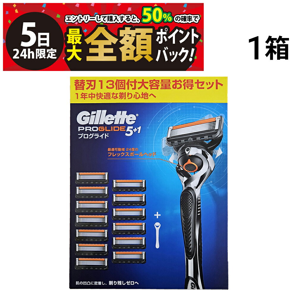 ジレット プログライド フレックスボール マニュアル 髭剃り 本体 + 替刃13個付き 1箱 大容量