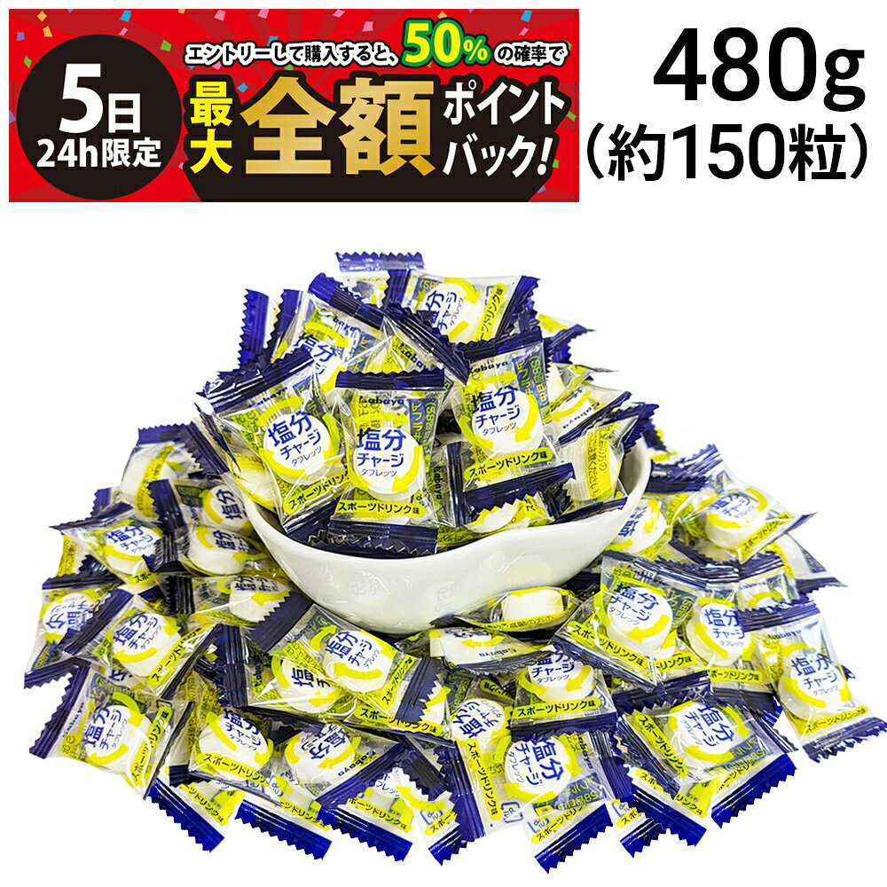 [Limited time offer until July 5th! 50% off, up to 100% cashback in points] [Free shipping] Kabaya Salt Charge Tablets Sports Drink Large Capacity 480g Bulk Purchase