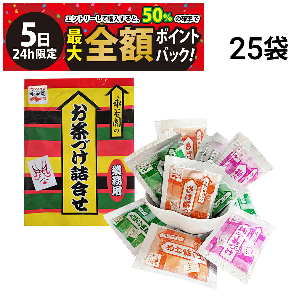 楽天市場】お茶漬け アソートの通販
