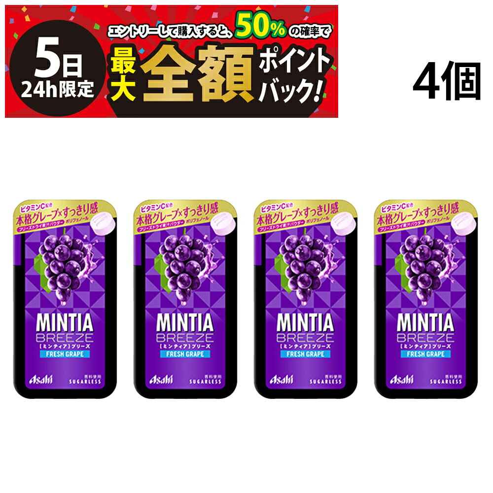 [Limited time offer until July 5th! 50% off, up to 100% cashback in points] [Free shipping] Asahi Group Foods Mintia Breeze Fresh Grape 30 tablets x 4 packs (bulk purchase)
