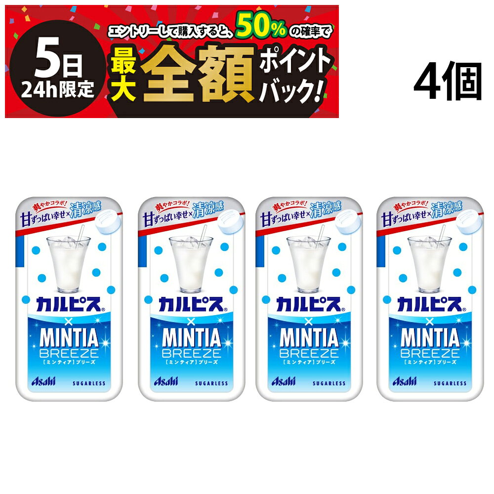 [Limited time offer until July 5th! 50% off, up to 100% cashback in points] [Free shipping] Asahi Group Foods Mintia Breeze Calpis 30 tablets x 4 packs (bulk purchase)