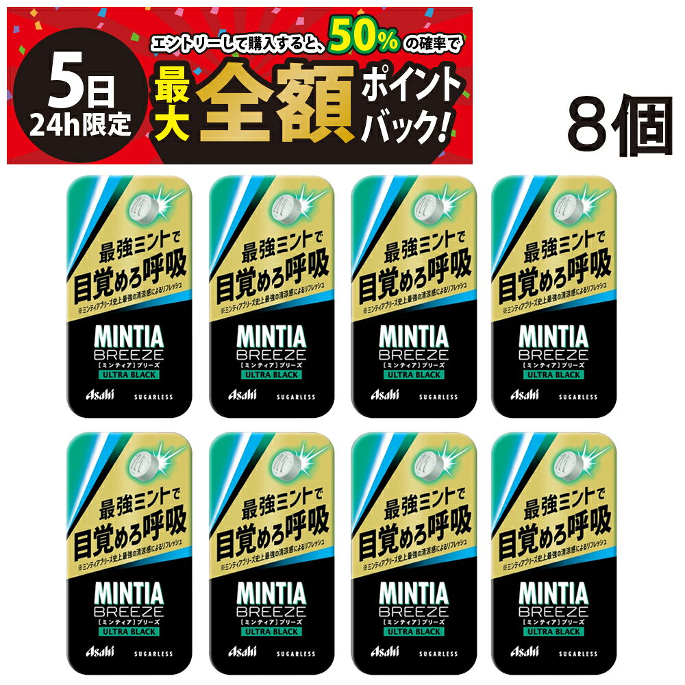 [Limited time offer until July 5th! 50% off, up to 100% cashback in points] Emergency price reduction [Free shipping] Asahi Group Foods Mintia Breeze Ultra Black 30 tablets (22g) x 8 packs set. Expiration date: end of October 2026.