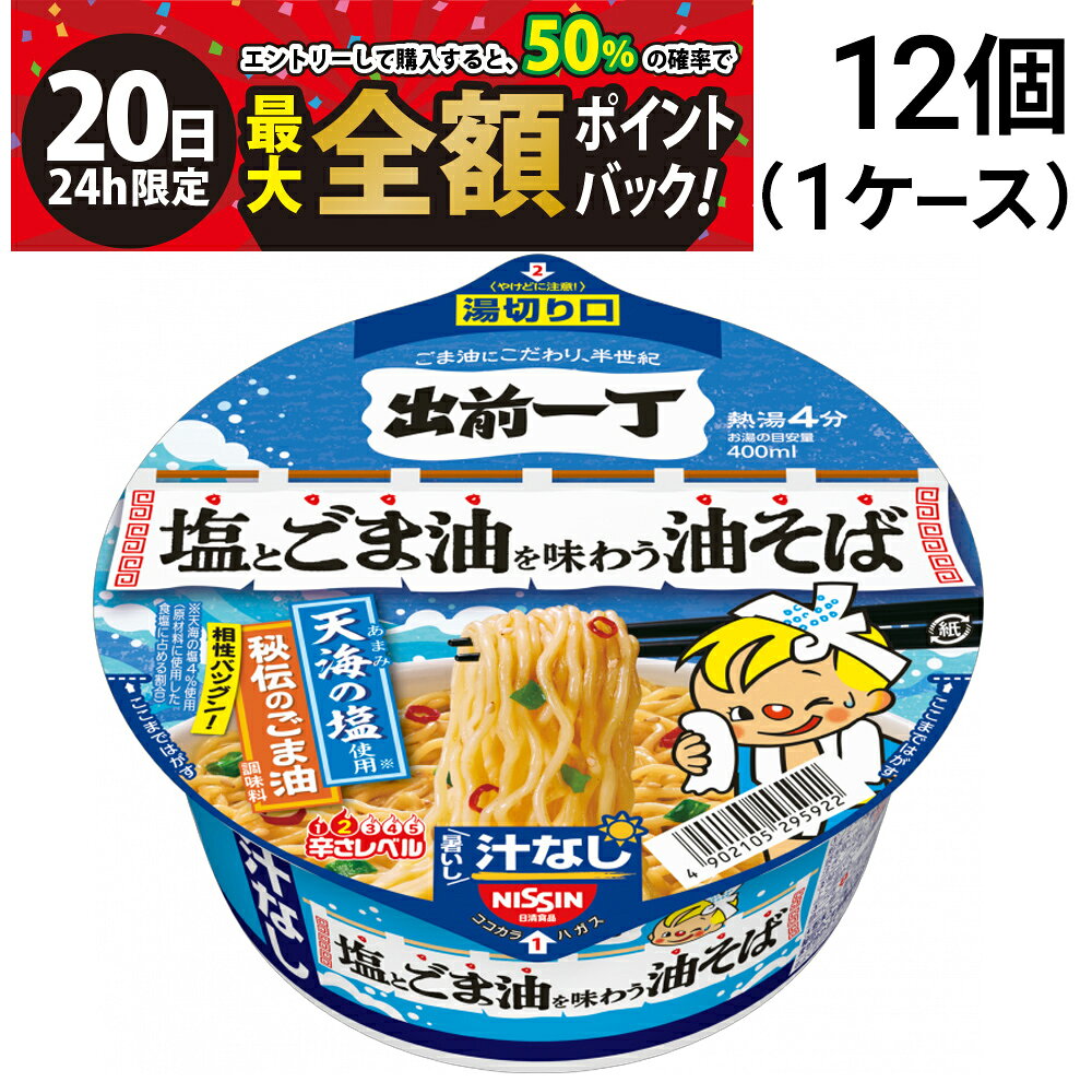 楽天市場】出前一丁（ラーメン｜麺類）：食品の通販