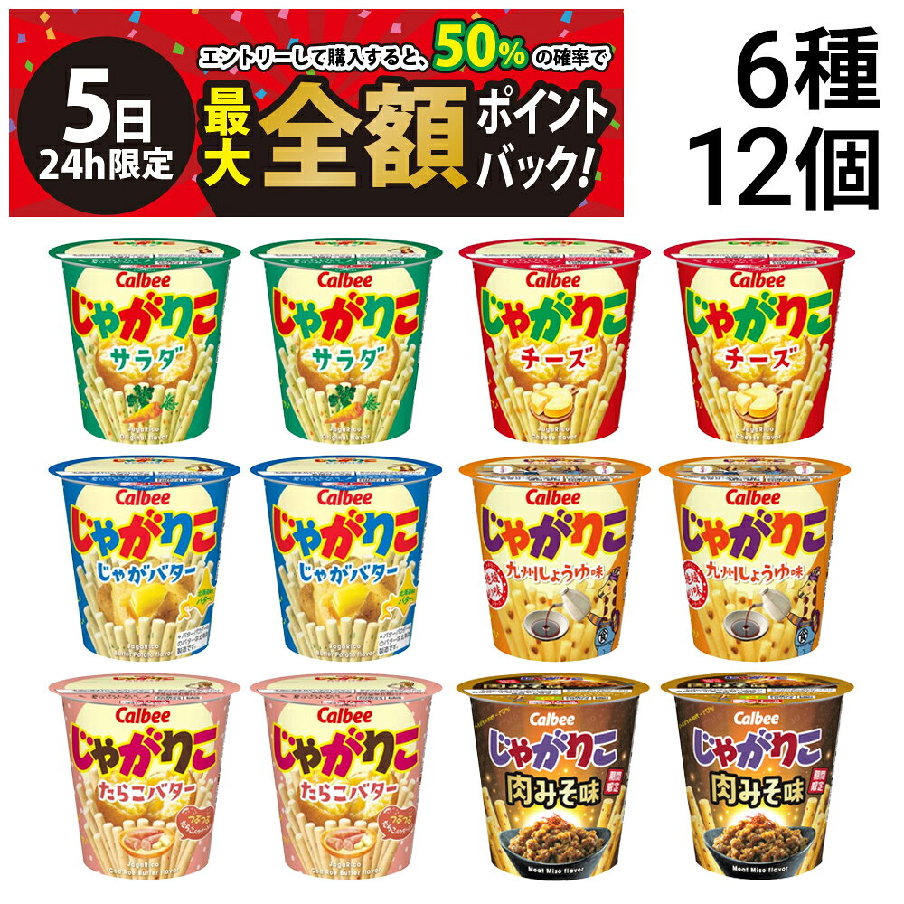 楽天市場】じゃがりこ まとめ買いの通販