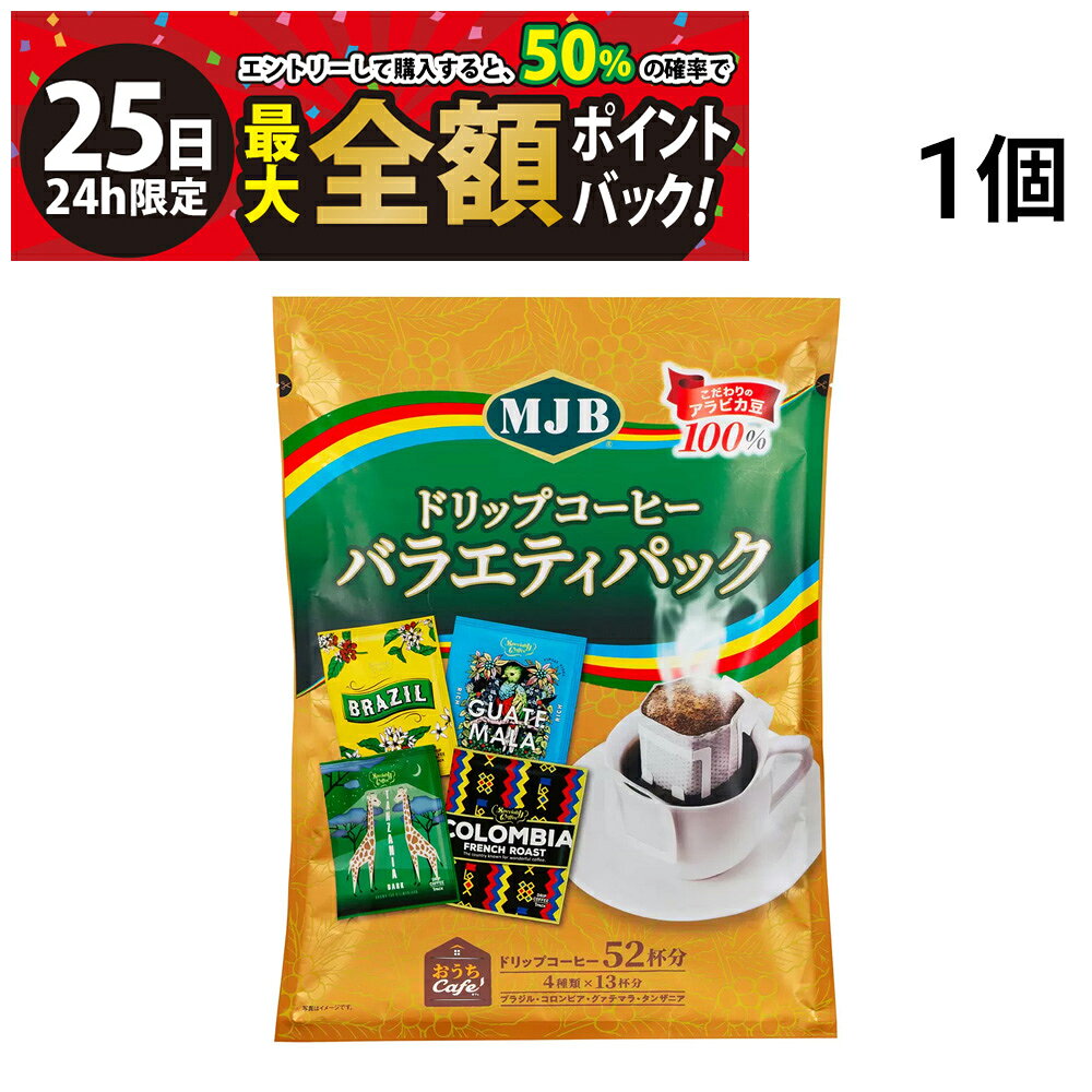 【8/25限定！50％で最大全額ポイントバック】【 送料無料 最強配送 】 共栄フーズ MJB ドリップコーヒー バラエティパック 1個