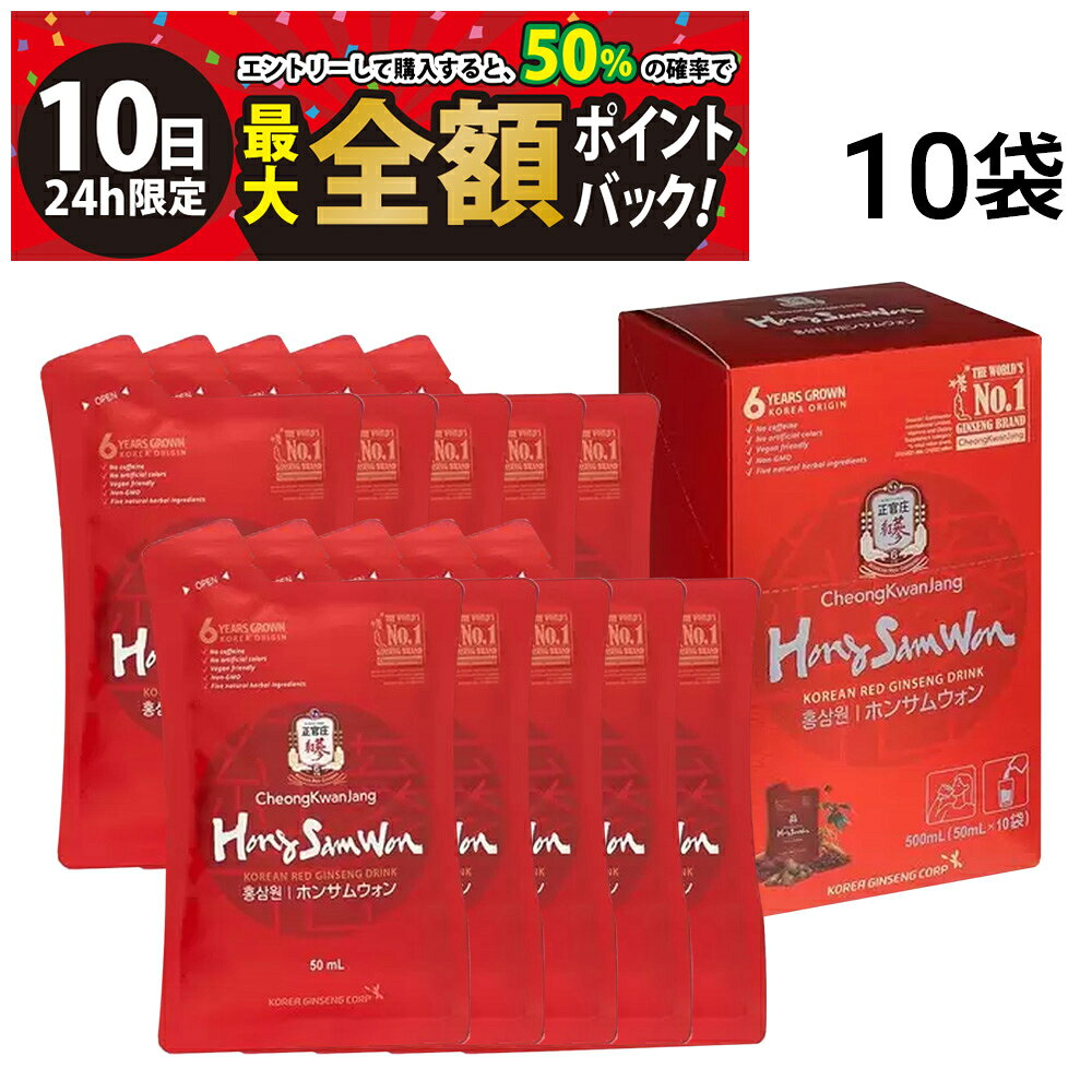 正官庄 紅蔘元 ホンサムウォン 50ml【 10袋 】まとめ買いセットです。 6年根高麗紅蔘エキス（1袋あたり約180mg）、ナツメ、ショウガ、シナモン、クコを配合した栄養ドリンク（清涼飲料）です。 ノンカフェインで、身体にやさしいドリンクです。 手軽にのめるパウチタイプです。 紅蔘元（ホンサムウォン）は、韓国を代表する有名ブランド、正官庄（ジョンガンジャン）の製品で、 契約栽培で6年育てた高麗人蔘を、皮ごと蒸して乾燥させて作る紅蔘（ホンサム）を使用しています。 セット内容 正官庄 紅蔘元 ホンサムウォン 50ml パウチ × 10袋 商品の説明 ・1日あたり1袋目安 ・6年根高麗紅蔘、伝統植物性原料配合 ・程よい甘さで、高麗人蔘特有の苦みが抑えられていて飲みやすい ・元気で健康な毎日を送りたい方や、お仕事で疲労がたまっているいる方におすすめ 注意事項 ※お召し上がりの際にはお手元の商品パッケージの表示内容を必ずご確認ください。 ※商品のリニューアル等により、お手元に届いた商品と原材料や内容量が異なる場合があります。 ※直射日光、高温多湿を避けて常温で保存してください。 ※開封後はお早めにお召し上がりください。内容成分が袋内に沈殿する場合がありますが品質には問題ありません。 ※よく振ってからお飲みください。 ※体調によりまれにからだに合わない場合があります。その場合は、ご使用をおやめください。 ※妊娠・授乳中の方、及び薬剤を処方されている方は、念のため医師にご相談ください。 カテゴリー 健康食品・栄養補助食品 飲料 健康飲料