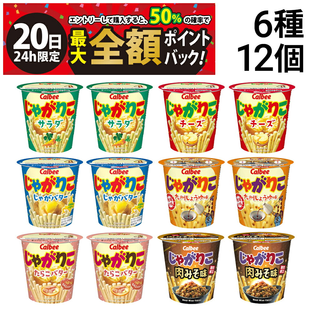 楽天市場】じゃがりこ まとめ買い（スイーツ・お菓子）の通販