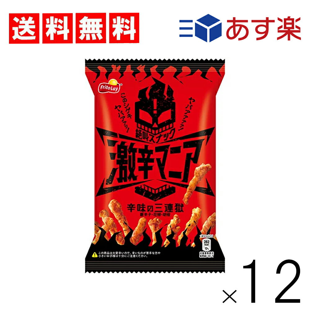 激辛マニア 赤赤とうがらし味を食べてみた!原点の味が16年ぶりに帰ってきた!! | げきおん 激辛マニア 赤赤とうがらし味を食べてみた!原点の味が16年ぶりに帰ってきた!! | げきおん