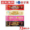 【 送料無料 あす楽 】 アサヒグループ食品 1本満足バー プロテインバー 食べ比べ お試し 4種 詰め合わせ アソート セット まとめ買い 大容量 ( チョコ ホワイト ストロベリー ブラック ) 各18本 計72本 たべきりサイズ